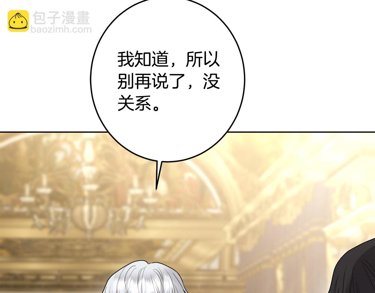 《陛下，别对我动心》第二季完结篇 改变 第8页