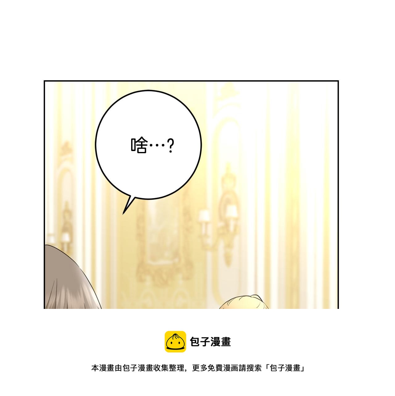 《陛下，别对我动心》第62话 秃头少年？ 第11页