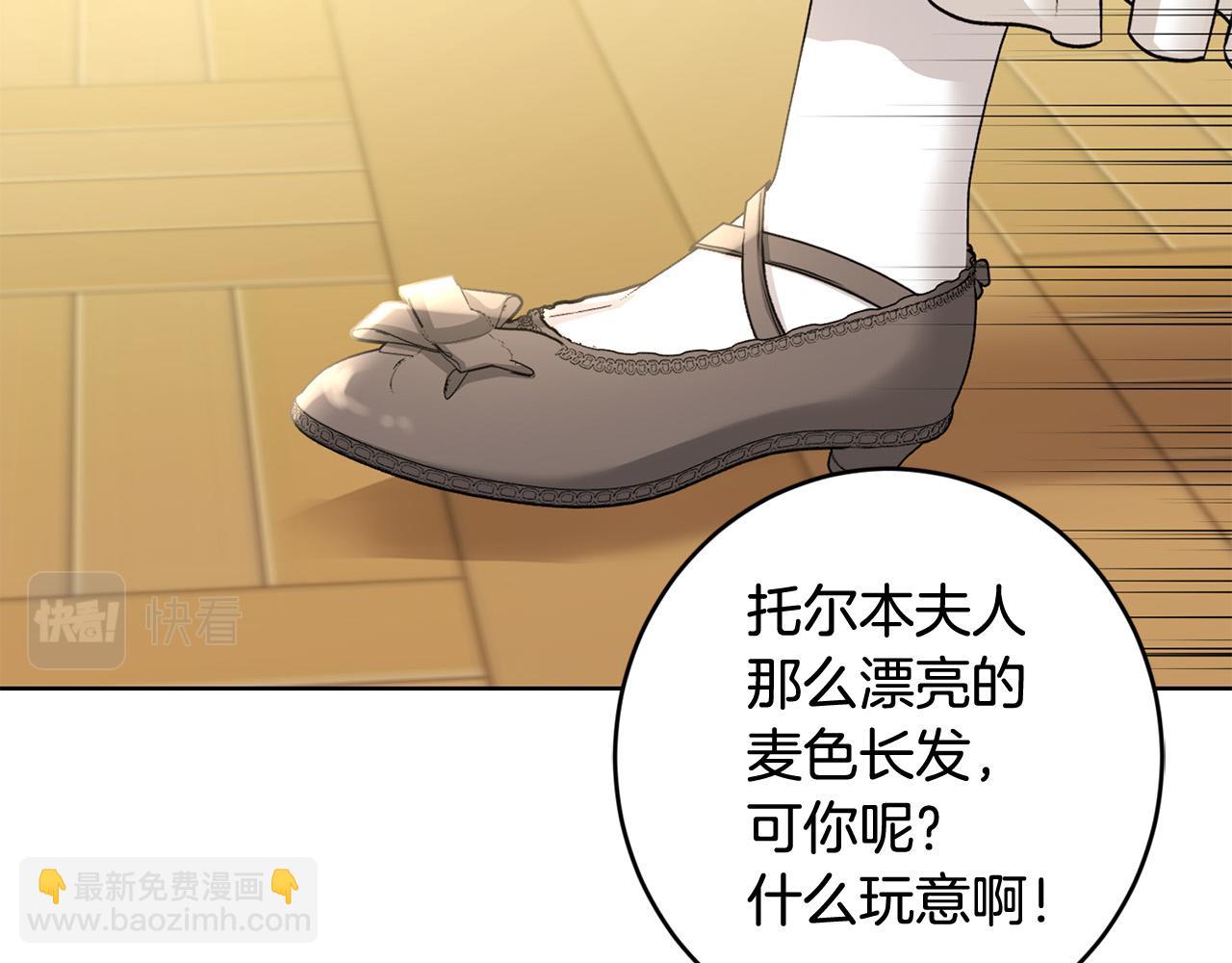 《陛下，别对我动心》第62话 秃头少年？ 第15页