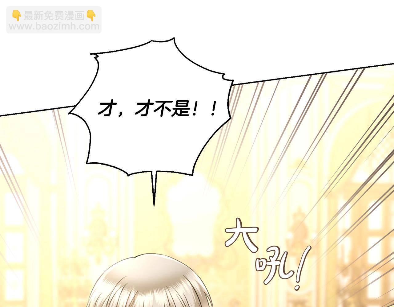 《陛下，别对我动心》第62话 秃头少年？ 第19页