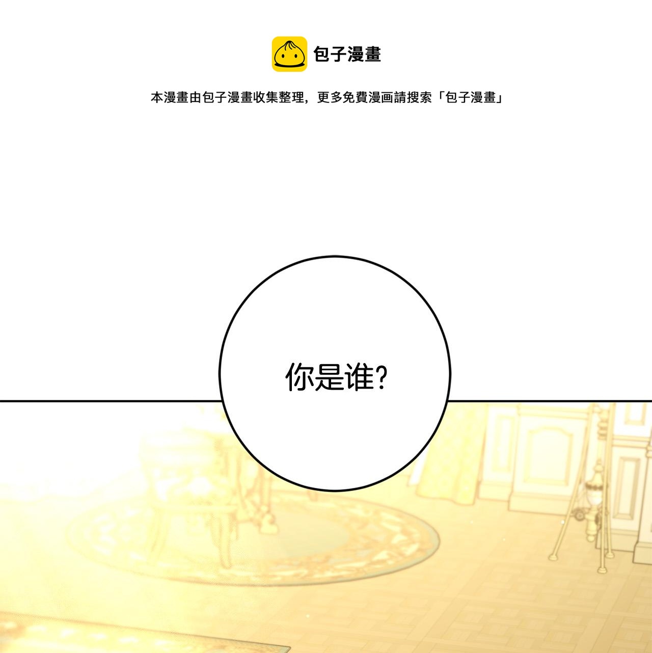 《陛下，别对我动心》第62话 秃头少年？ 第1页
