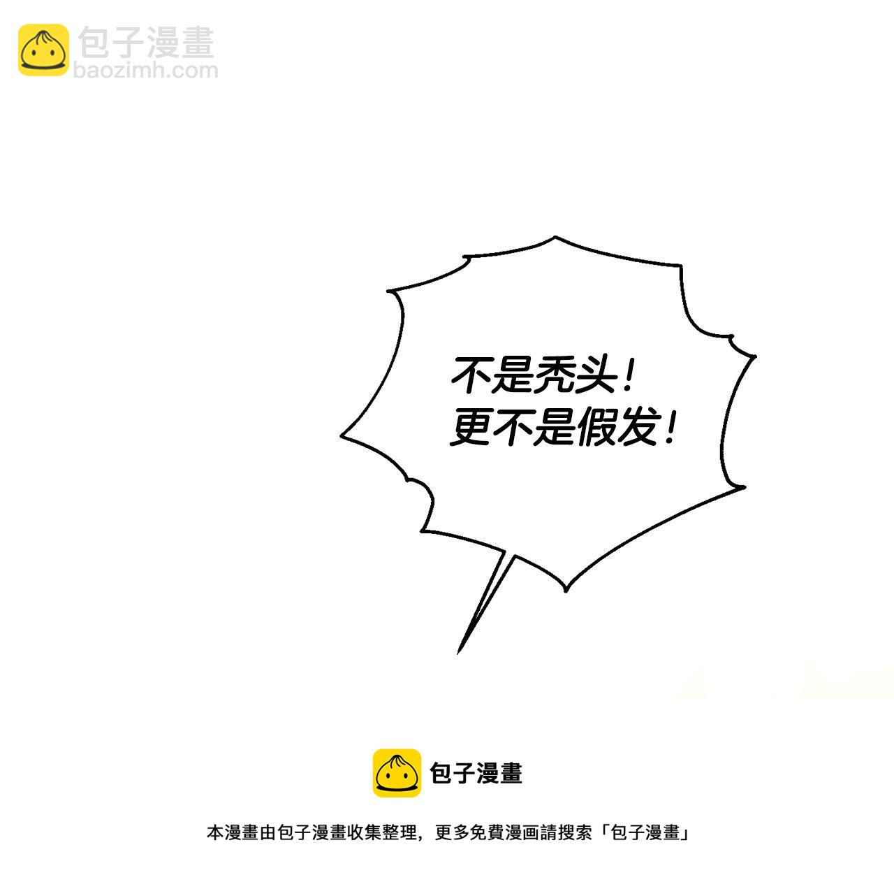 《陛下，别对我动心》第62话 秃头少年？ 第21页