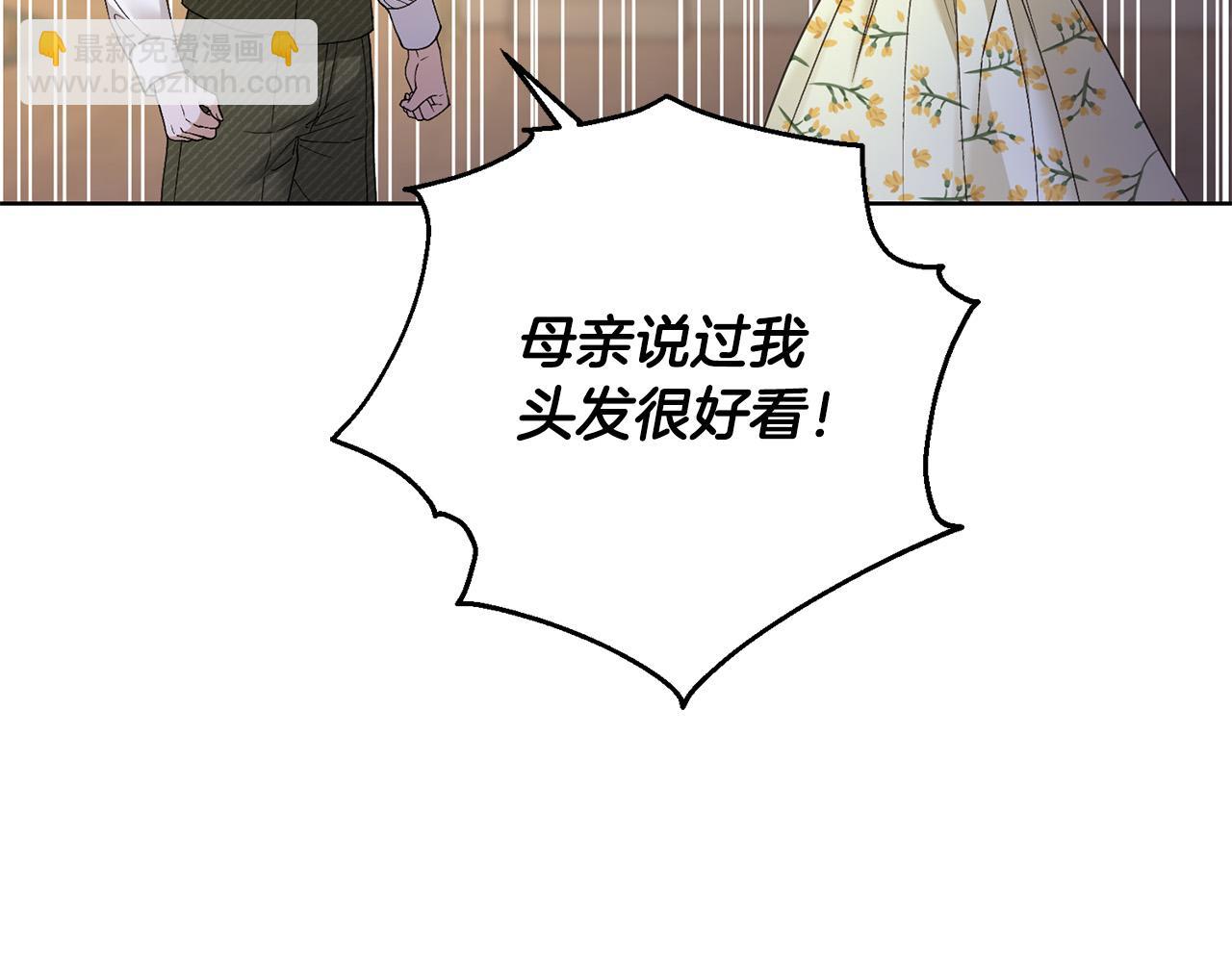 《陛下，别对我动心》第62话 秃头少年？ 第23页