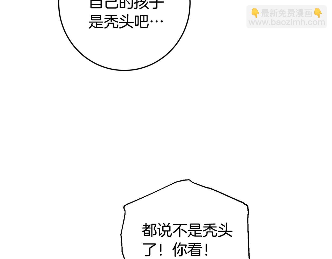 《陛下，别对我动心》第62话 秃头少年？ 第26页