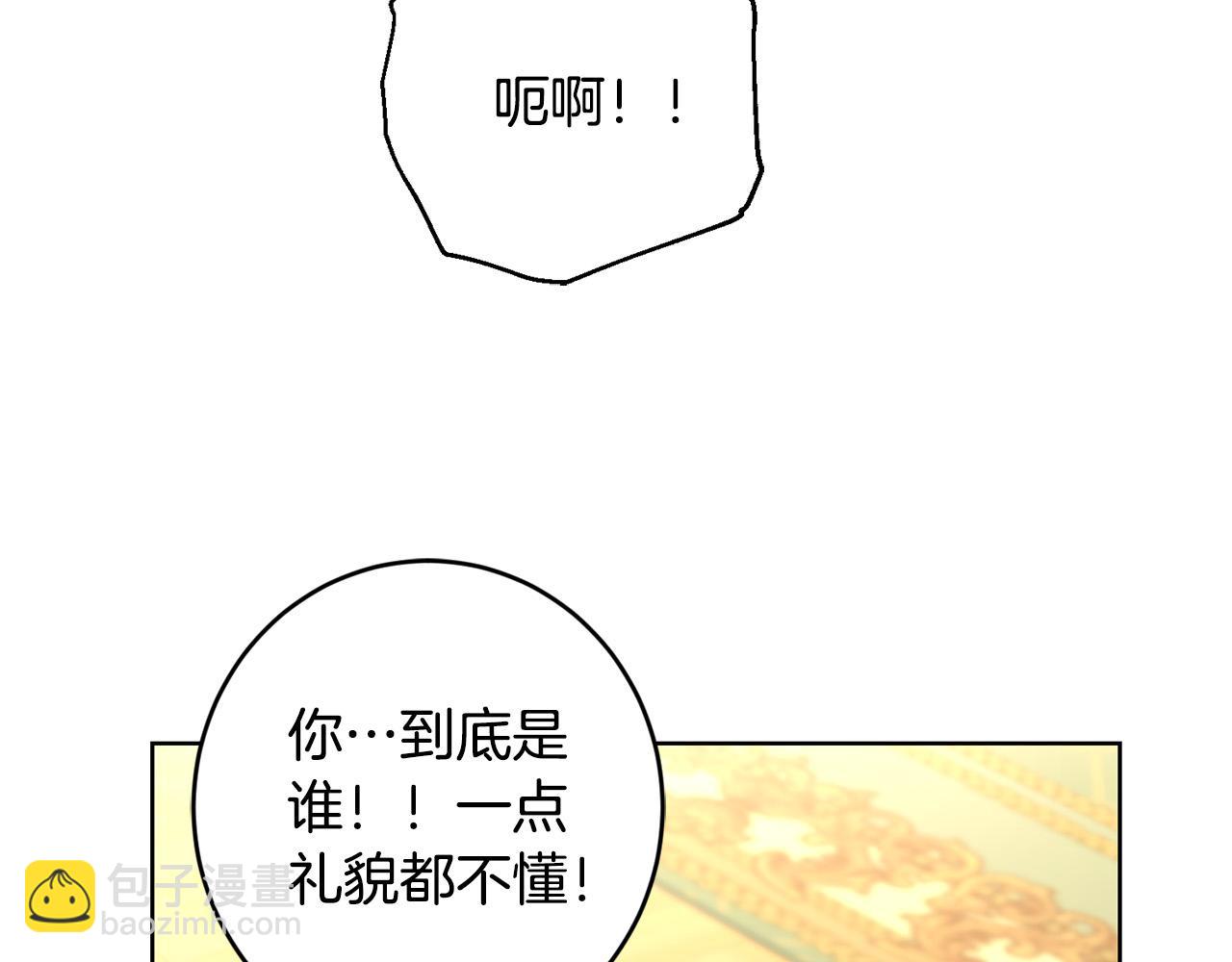 《陛下，别对我动心》第62话 秃头少年？ 第29页