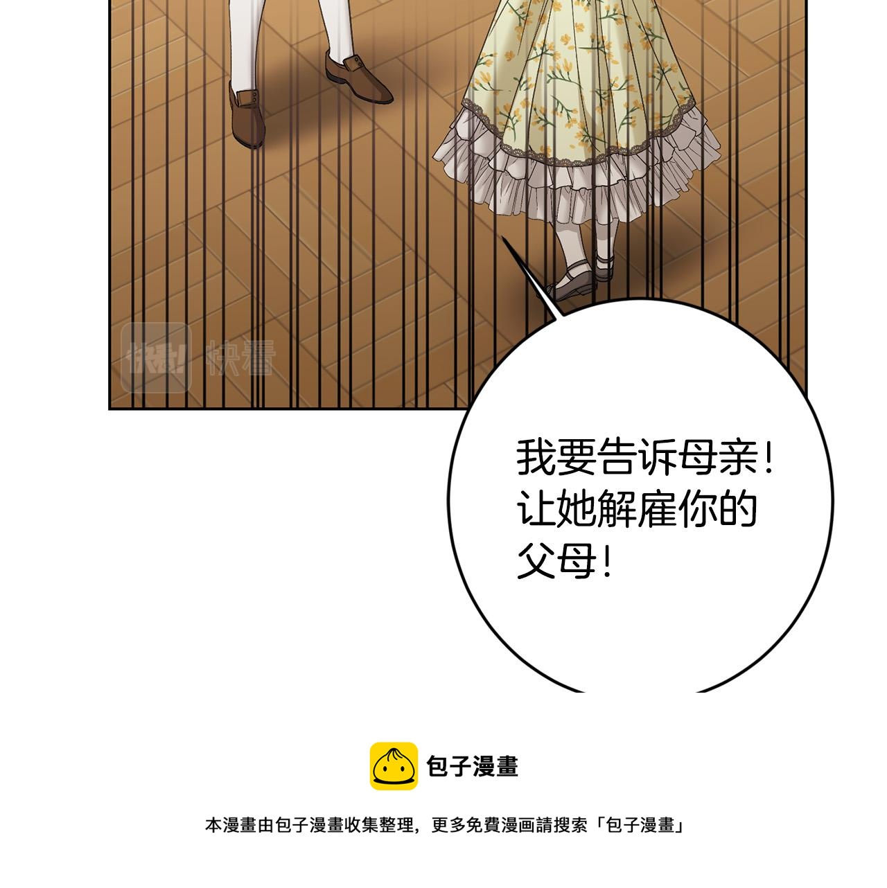 《陛下，别对我动心》第62话 秃头少年？ 第31页
