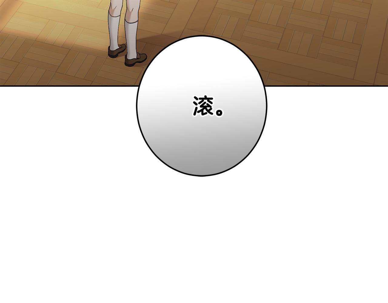 《陛下，别对我动心》第62话 秃头少年？ 第3页