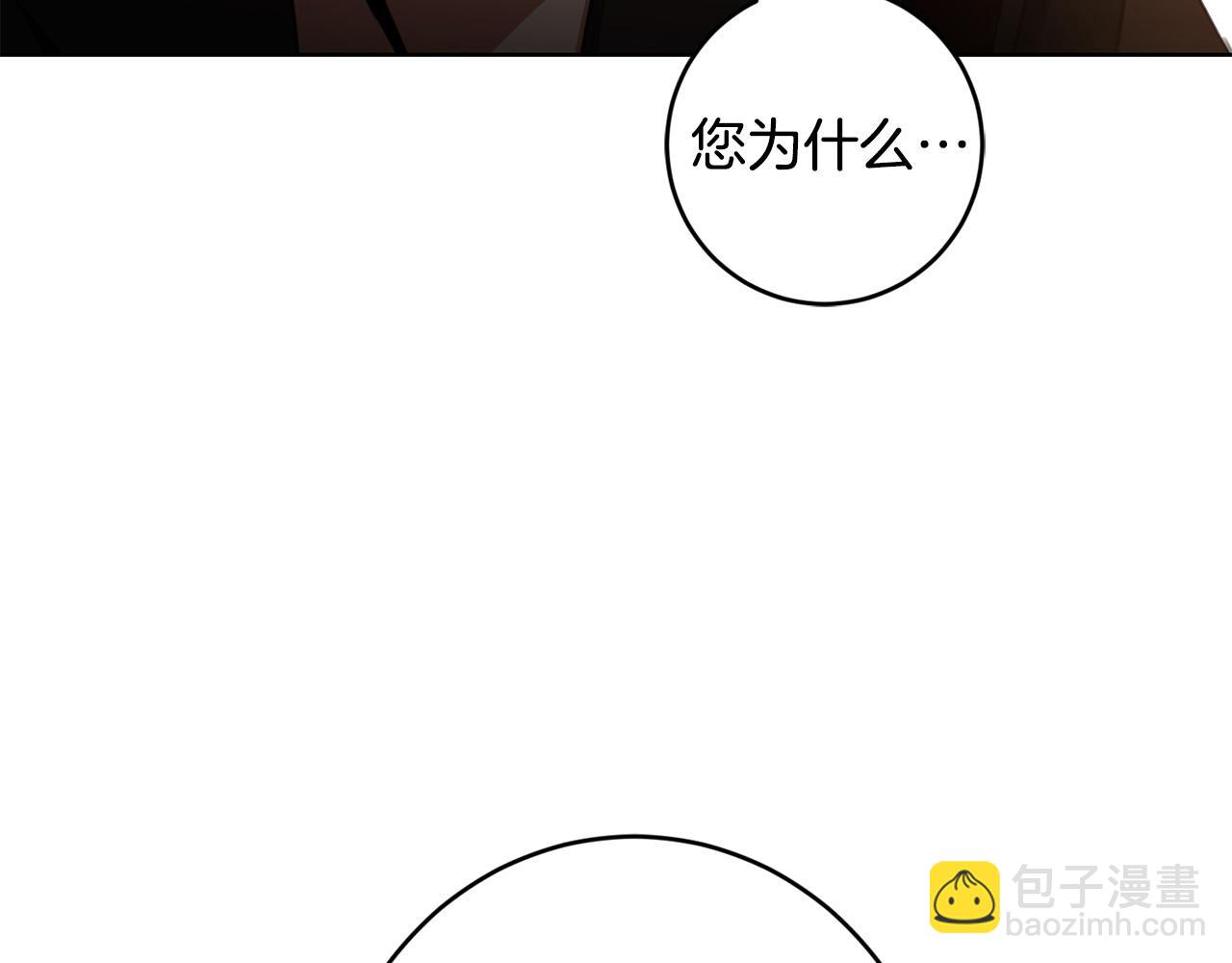《陛下，别对我动心》第61话 不想再后悔 第13页