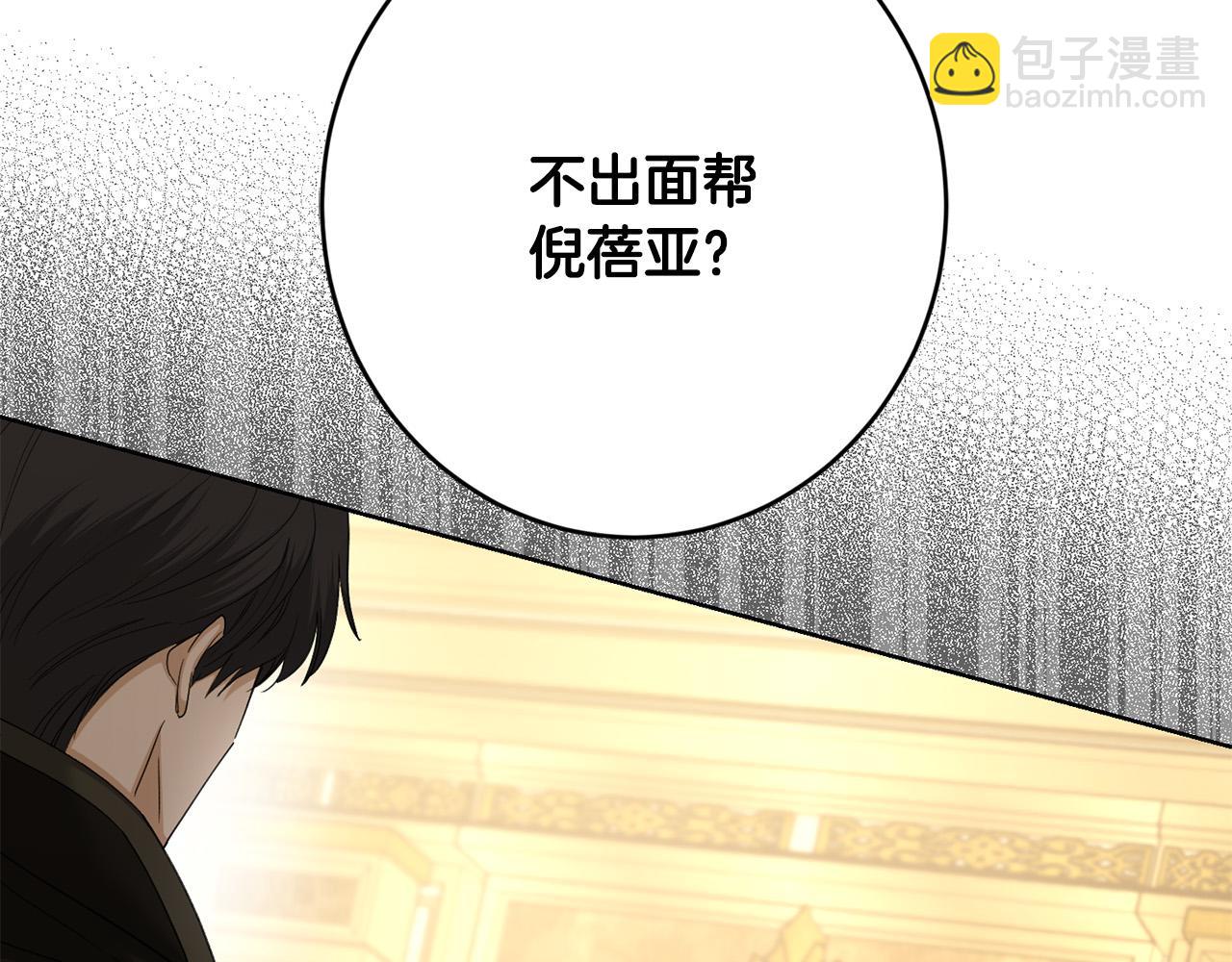 《陛下，别对我动心》第61话 不想再后悔 第14页