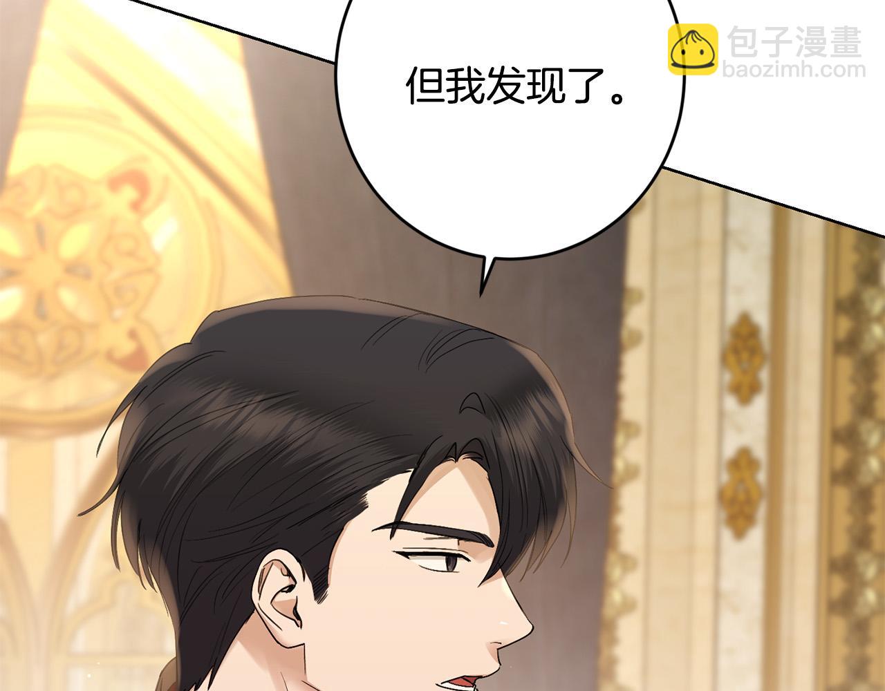 《陛下，别对我动心》第61话 不想再后悔 第18页
