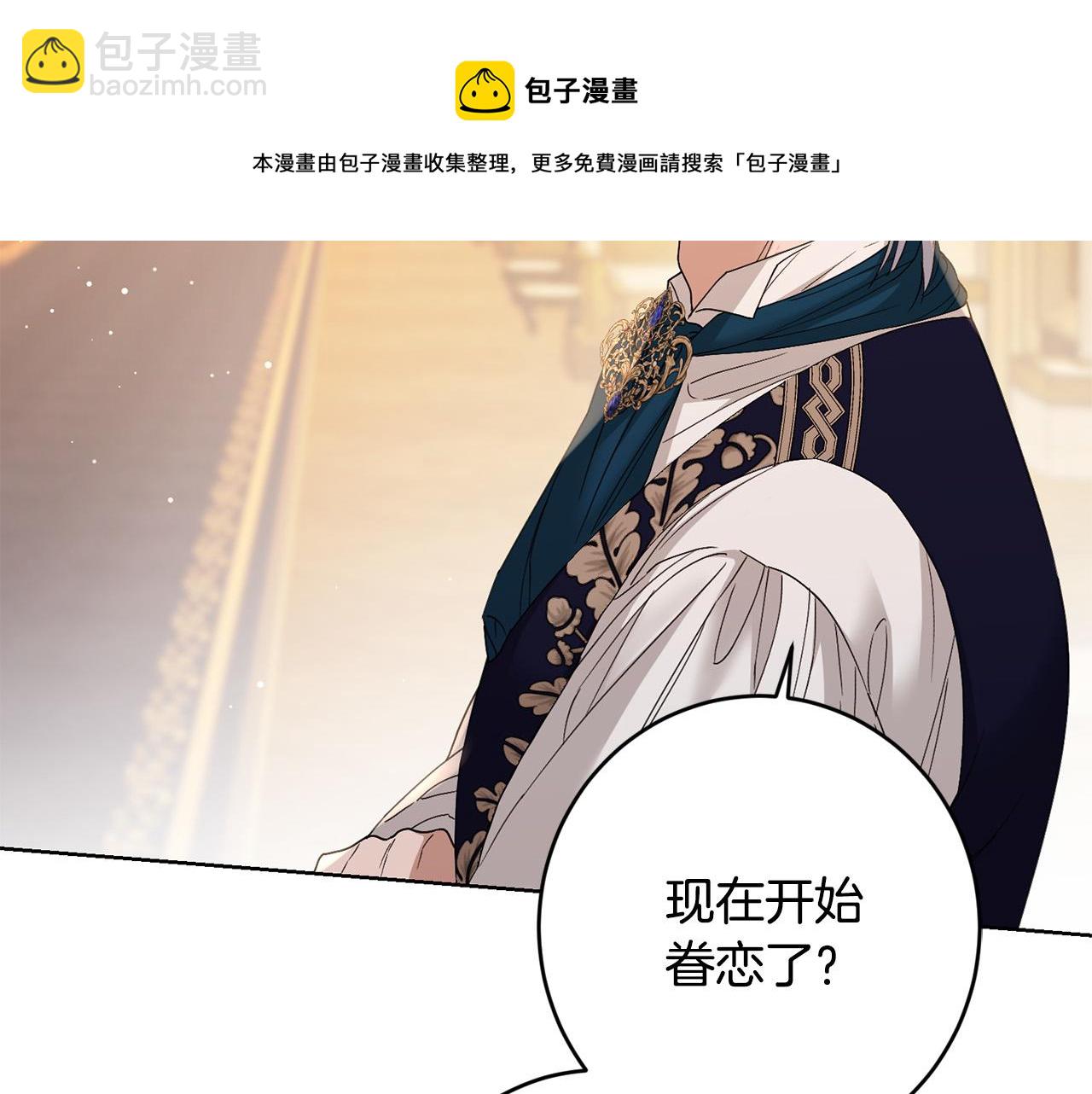 《陛下，别对我动心》第61话 不想再后悔 第21页