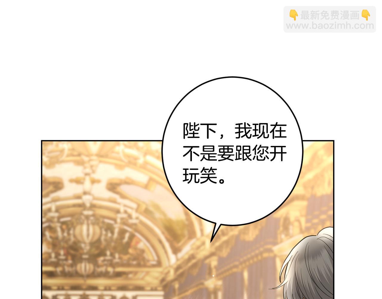 《陛下，别对我动心》第61话 不想再后悔 第23页