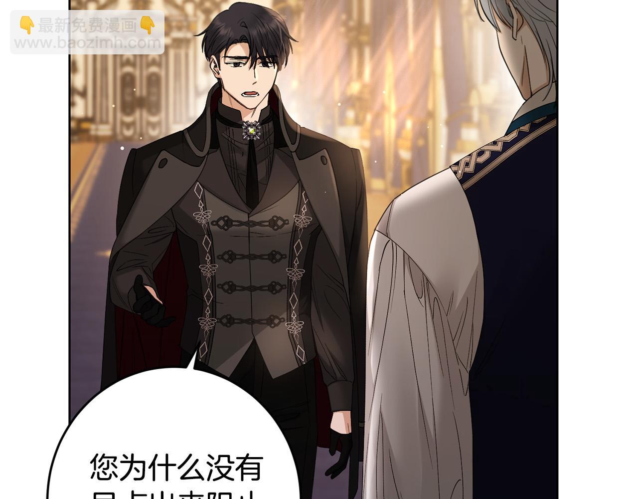 《陛下，别对我动心》第61话 不想再后悔 第24页