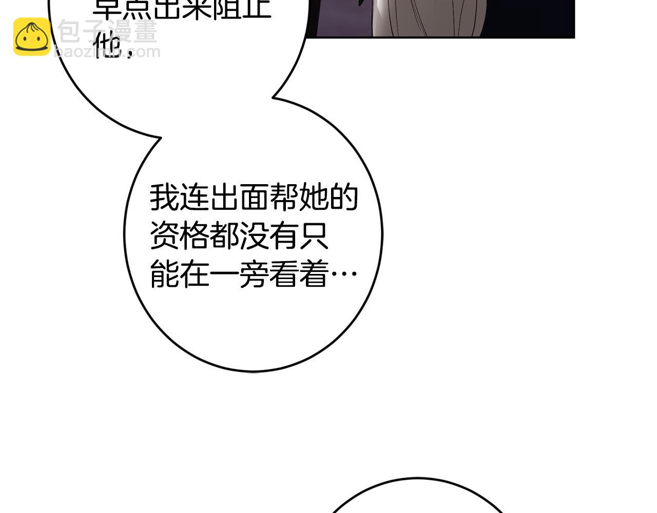 《陛下，别对我动心》第61话 不想再后悔 第25页