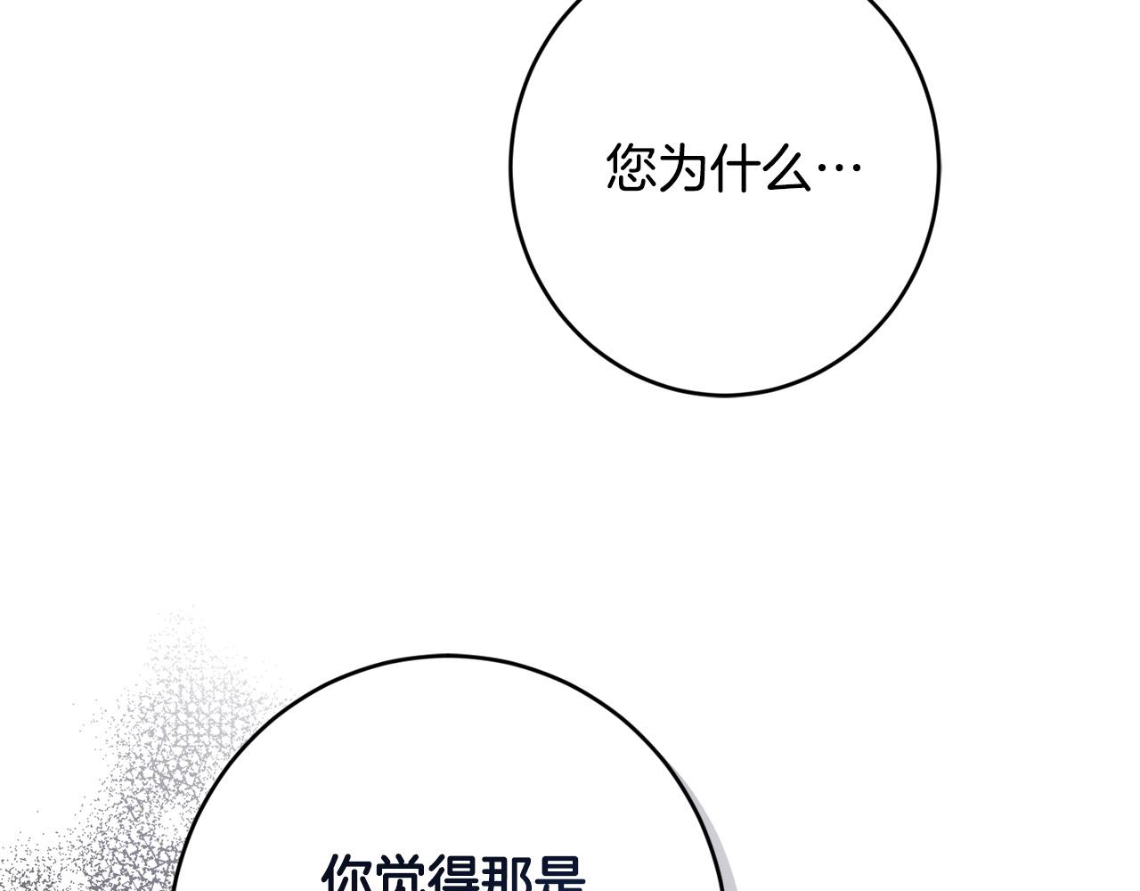 《陛下，别对我动心》第61话 不想再后悔 第26页