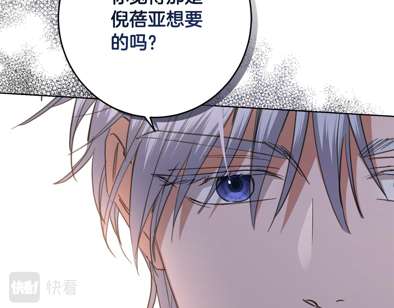 《陛下，别对我动心》第61话 不想再后悔 第27页