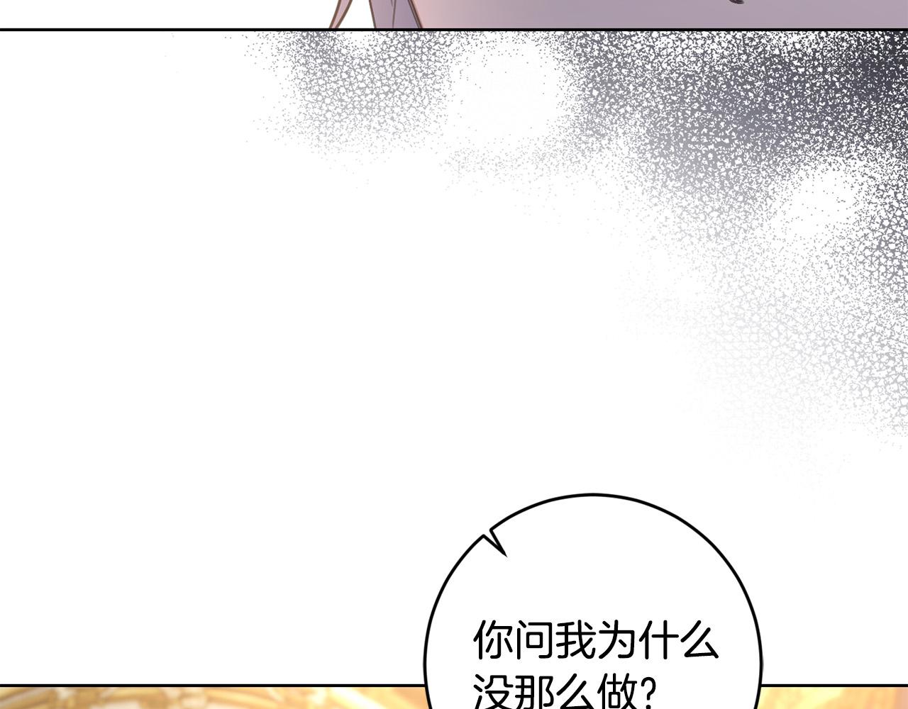 《陛下，别对我动心》第61话 不想再后悔 第28页