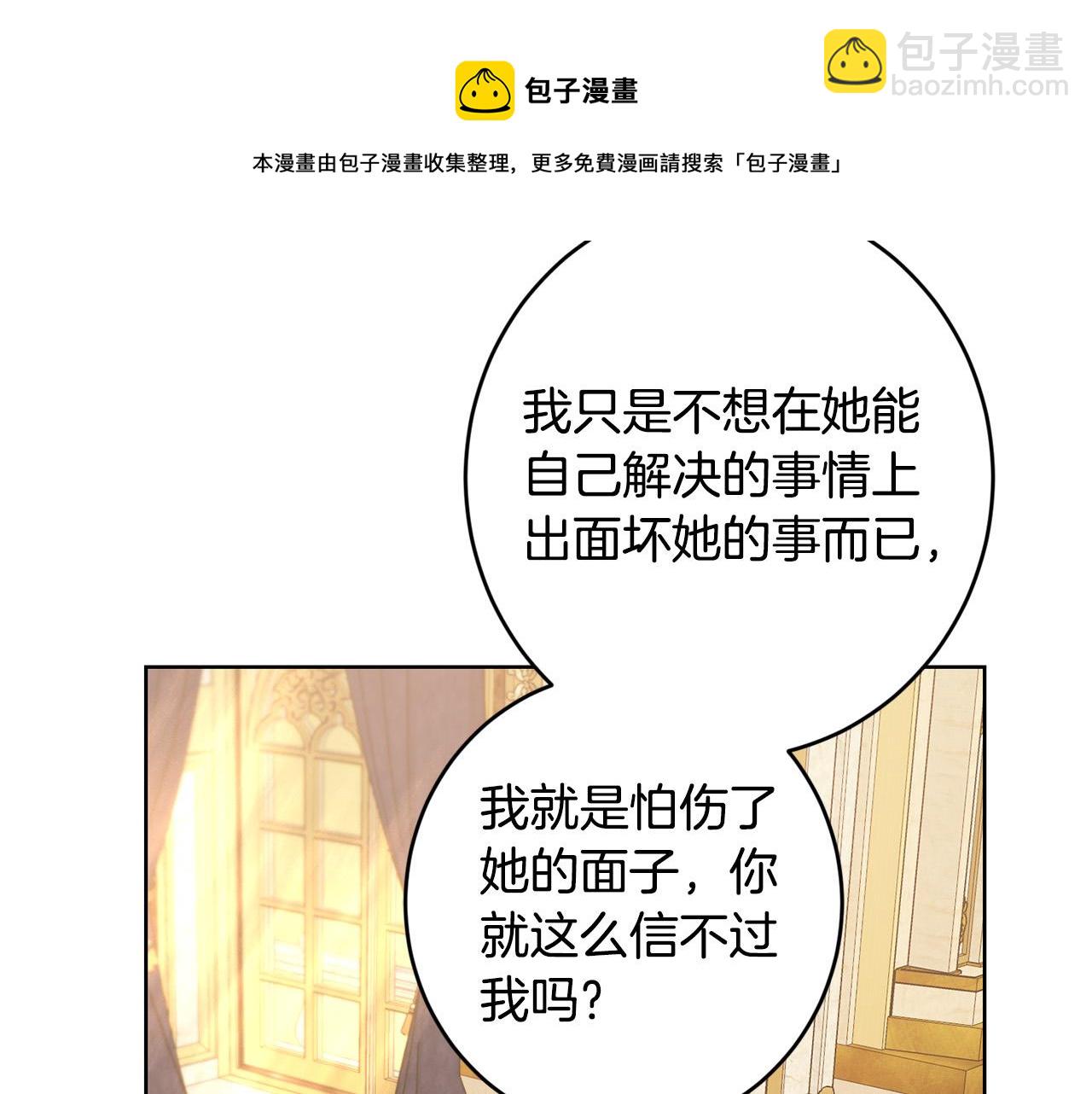 《陛下，别对我动心》第61话 不想再后悔 第31页