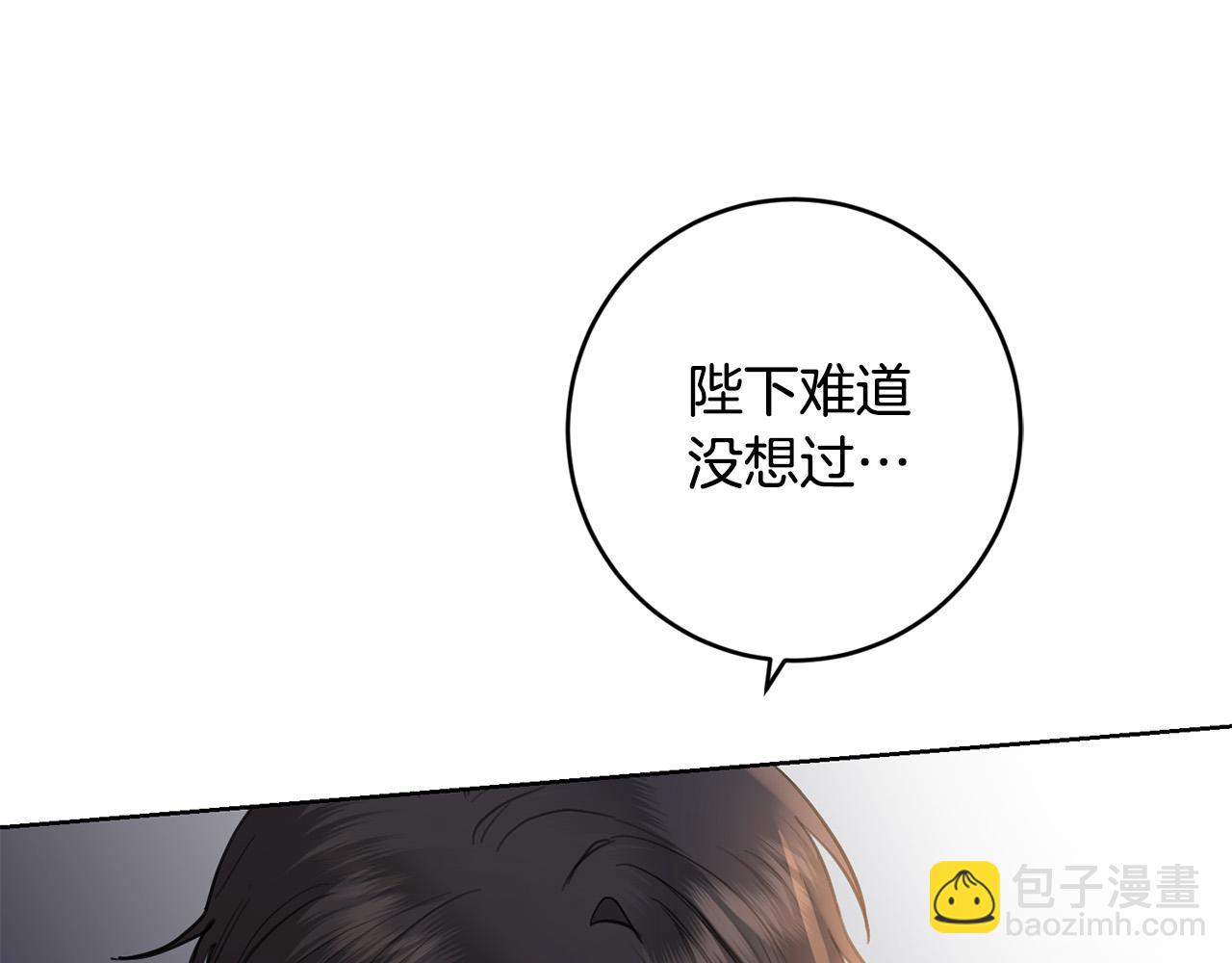 《陛下，别对我动心》第61话 不想再后悔 第34页