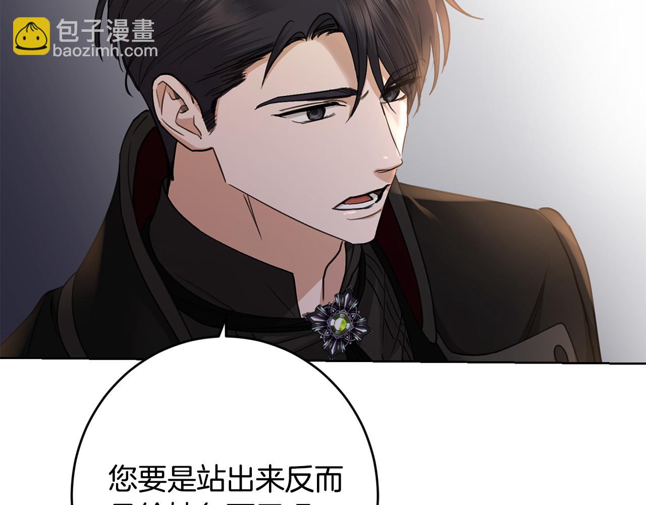 《陛下，别对我动心》第61话 不想再后悔 第35页