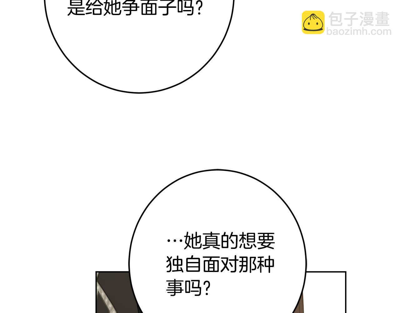 《陛下，别对我动心》第61话 不想再后悔 第36页