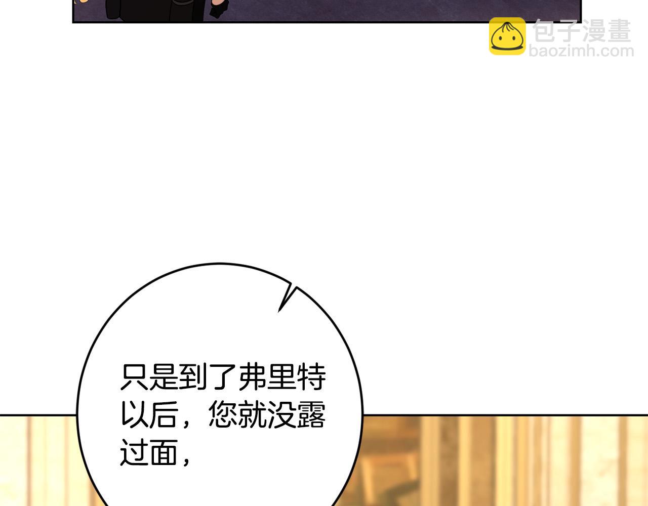 《陛下，别对我动心》第61话 不想再后悔 第3页
