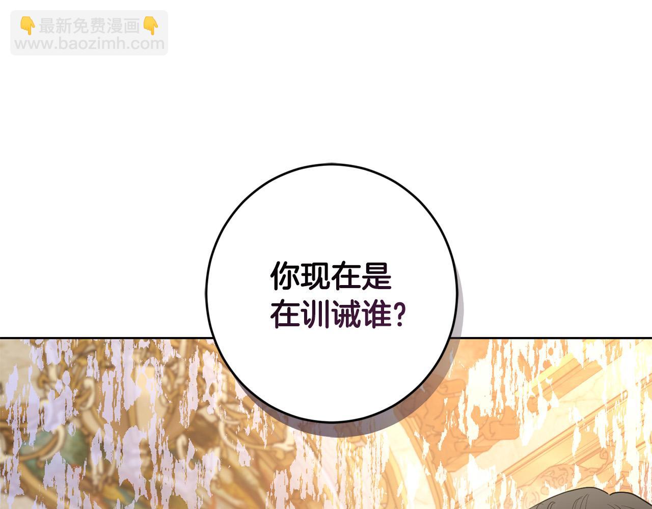 《陛下，别对我动心》第61话 不想再后悔 第40页