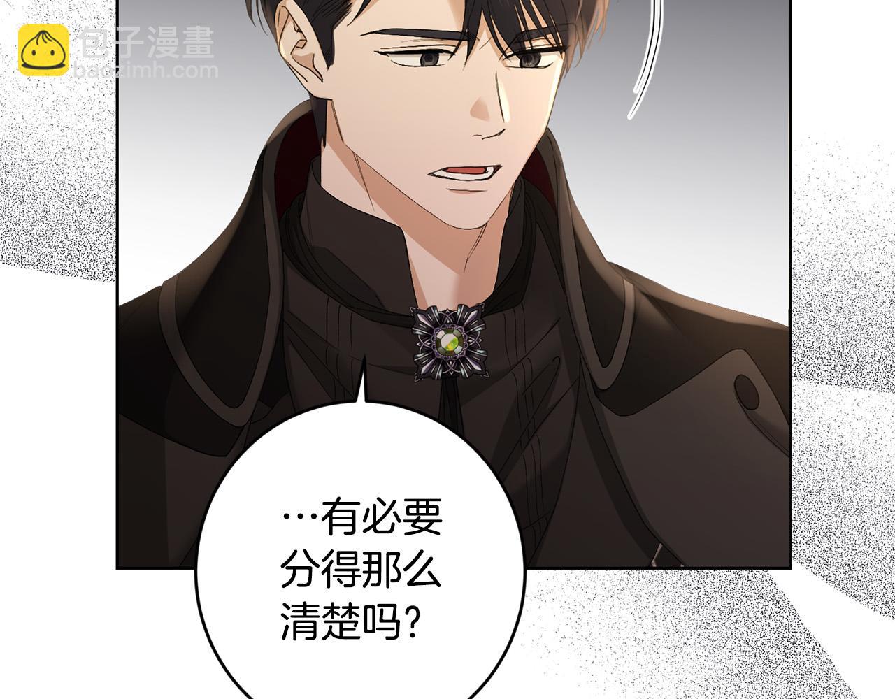《陛下，别对我动心》第61话 不想再后悔 第45页