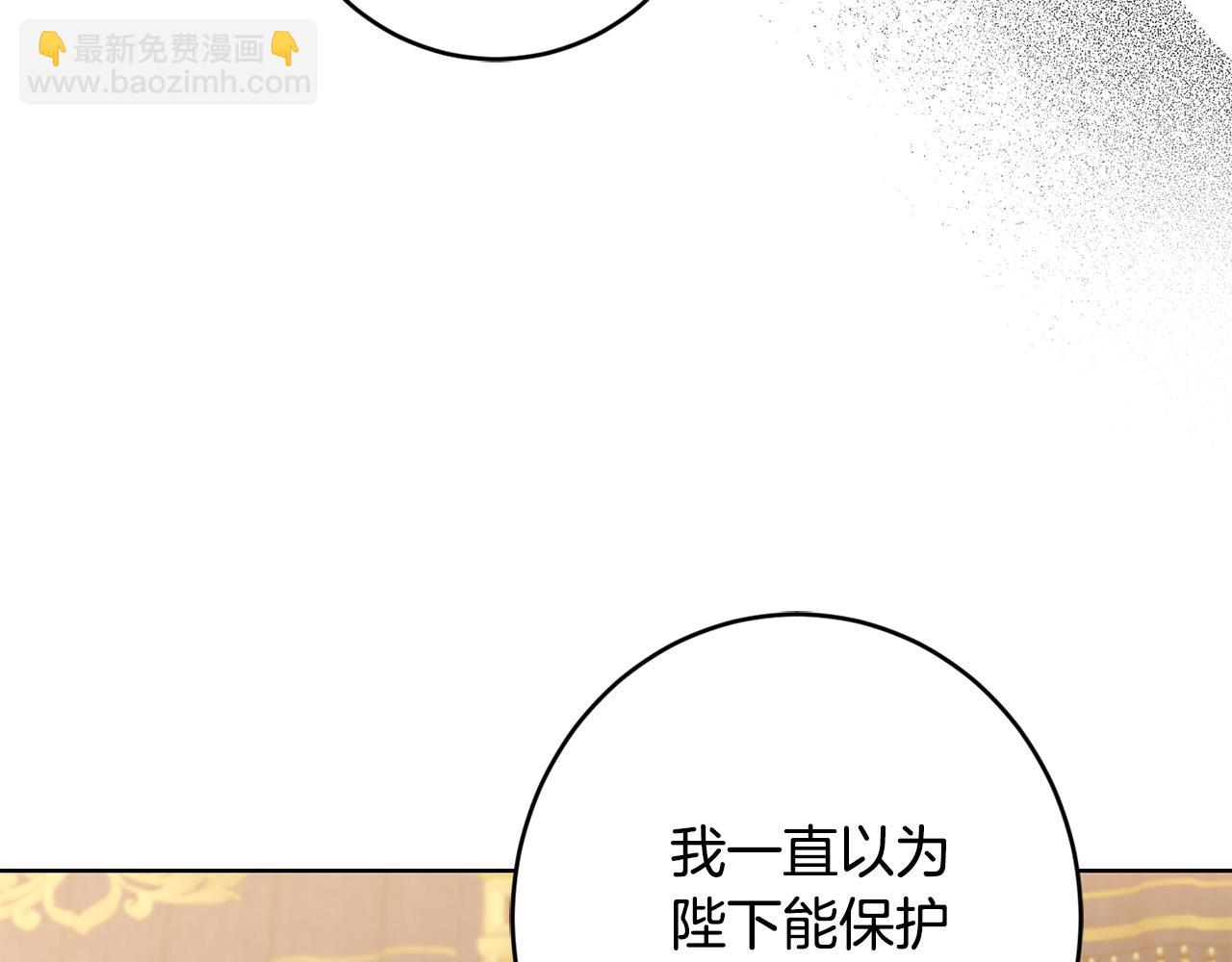 《陛下，别对我动心》第61话 不想再后悔 第46页