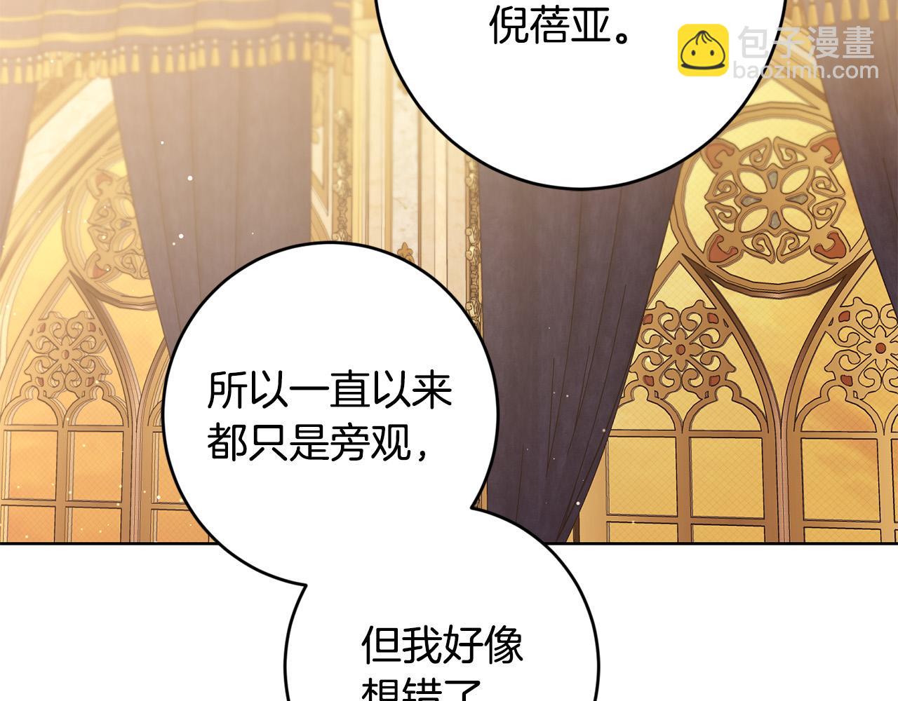 《陛下，别对我动心》第61话 不想再后悔 第47页