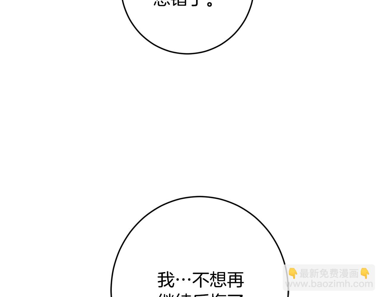 《陛下，别对我动心》第61话 不想再后悔 第48页