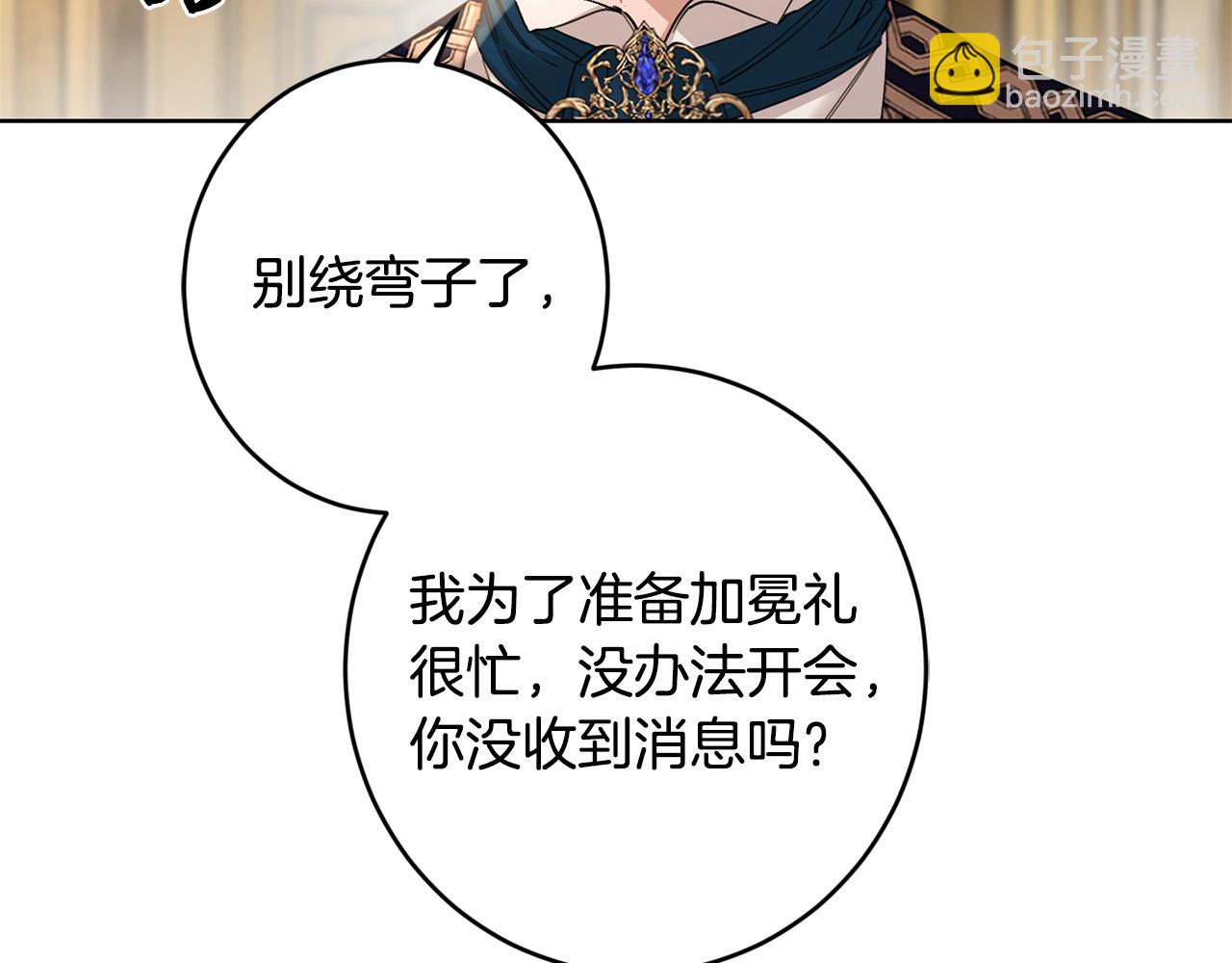《陛下，别对我动心》第61话 不想再后悔 第7页