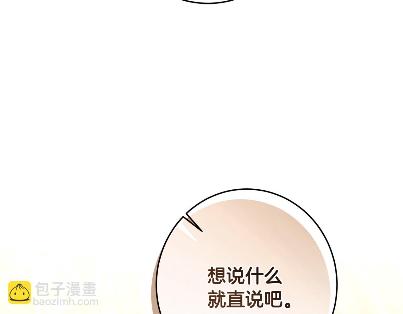 《陛下，别对我动心》第61话 不想再后悔 第8页