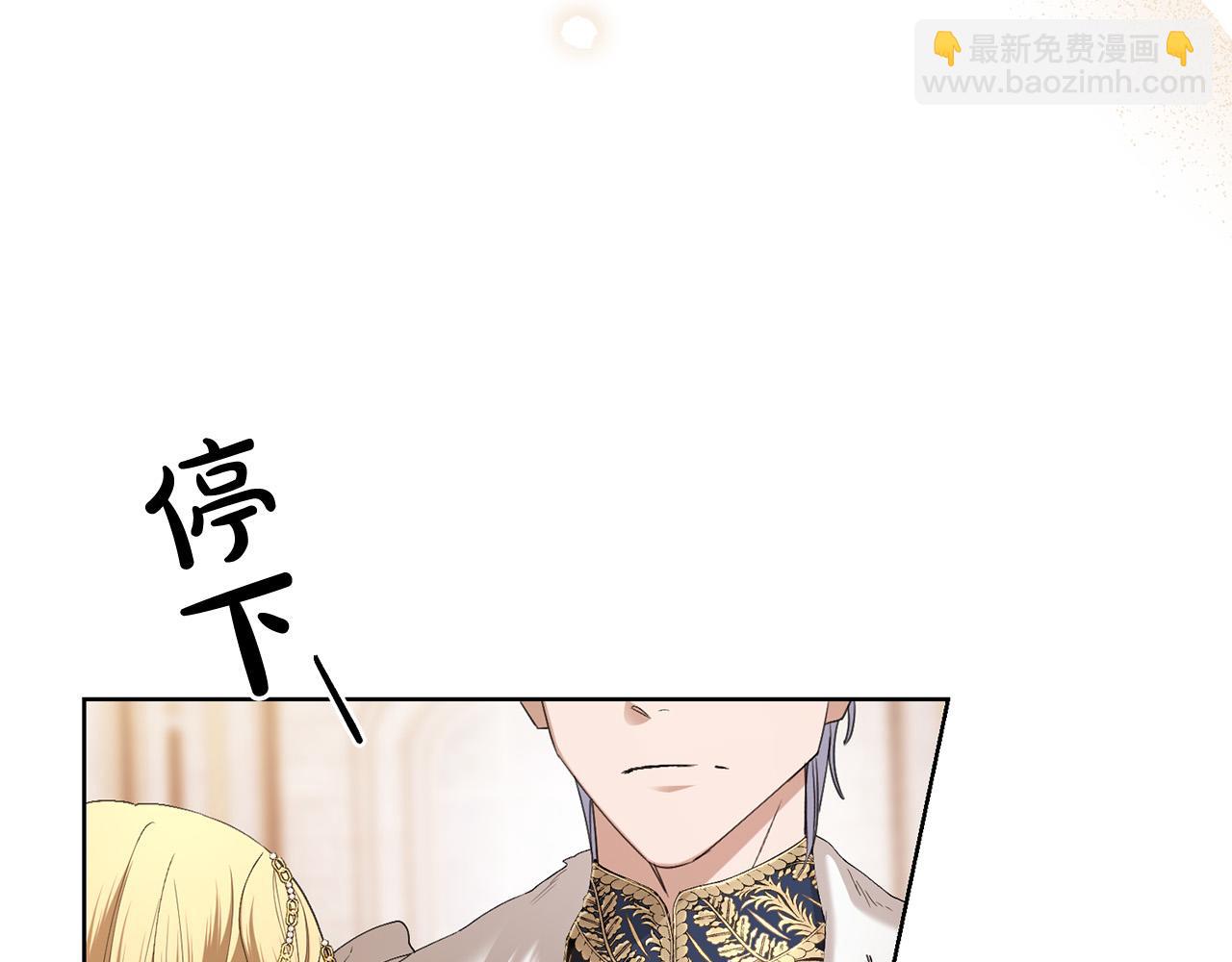 《陛下，别对我动心》第65话 成为皇后 第17页
