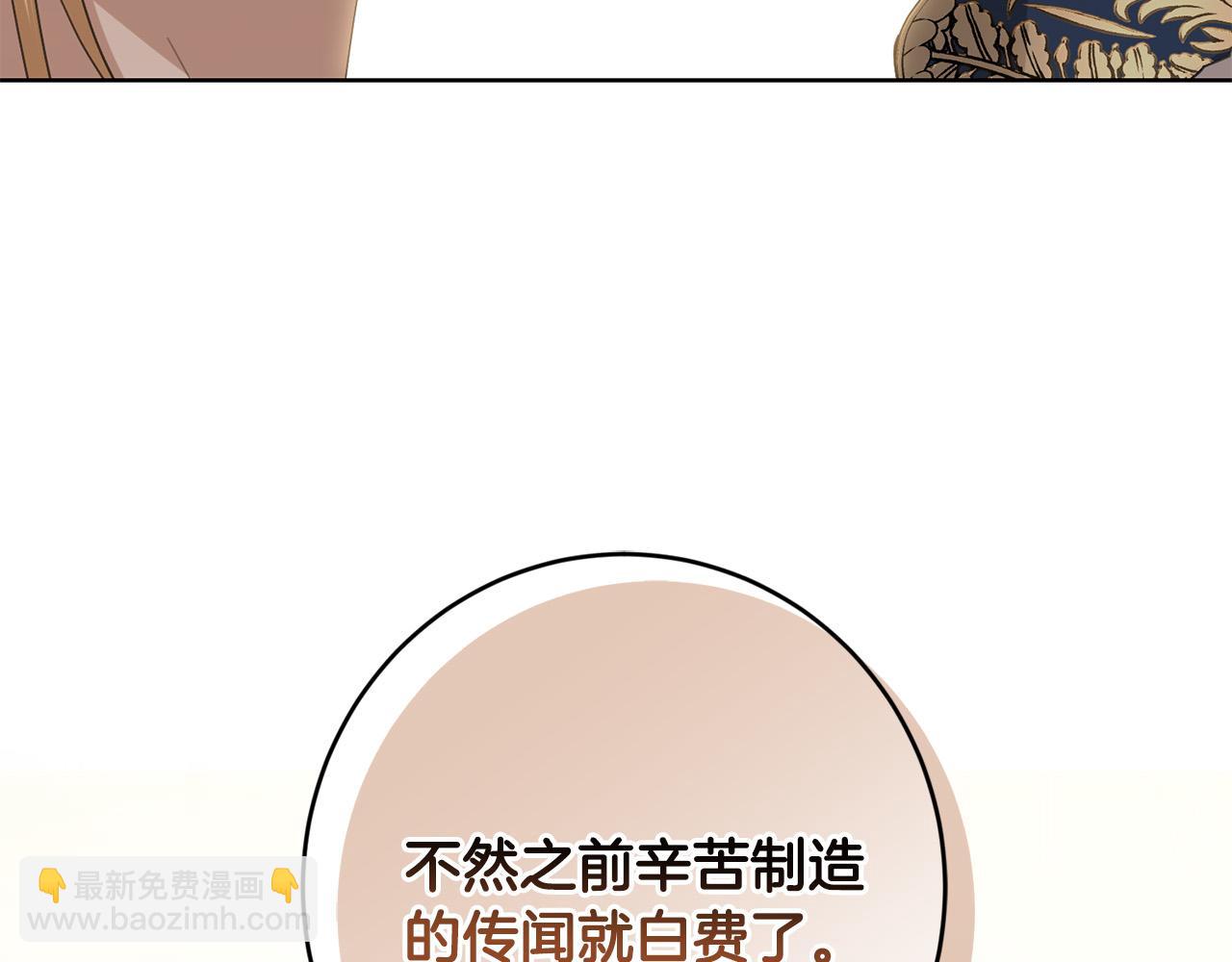 《陛下，别对我动心》第65话 成为皇后 第31页