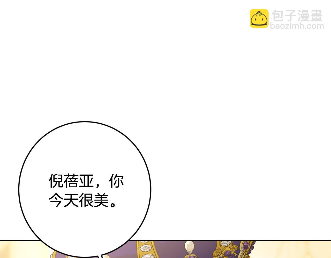 《陛下，别对我动心》第65话 成为皇后 第48页