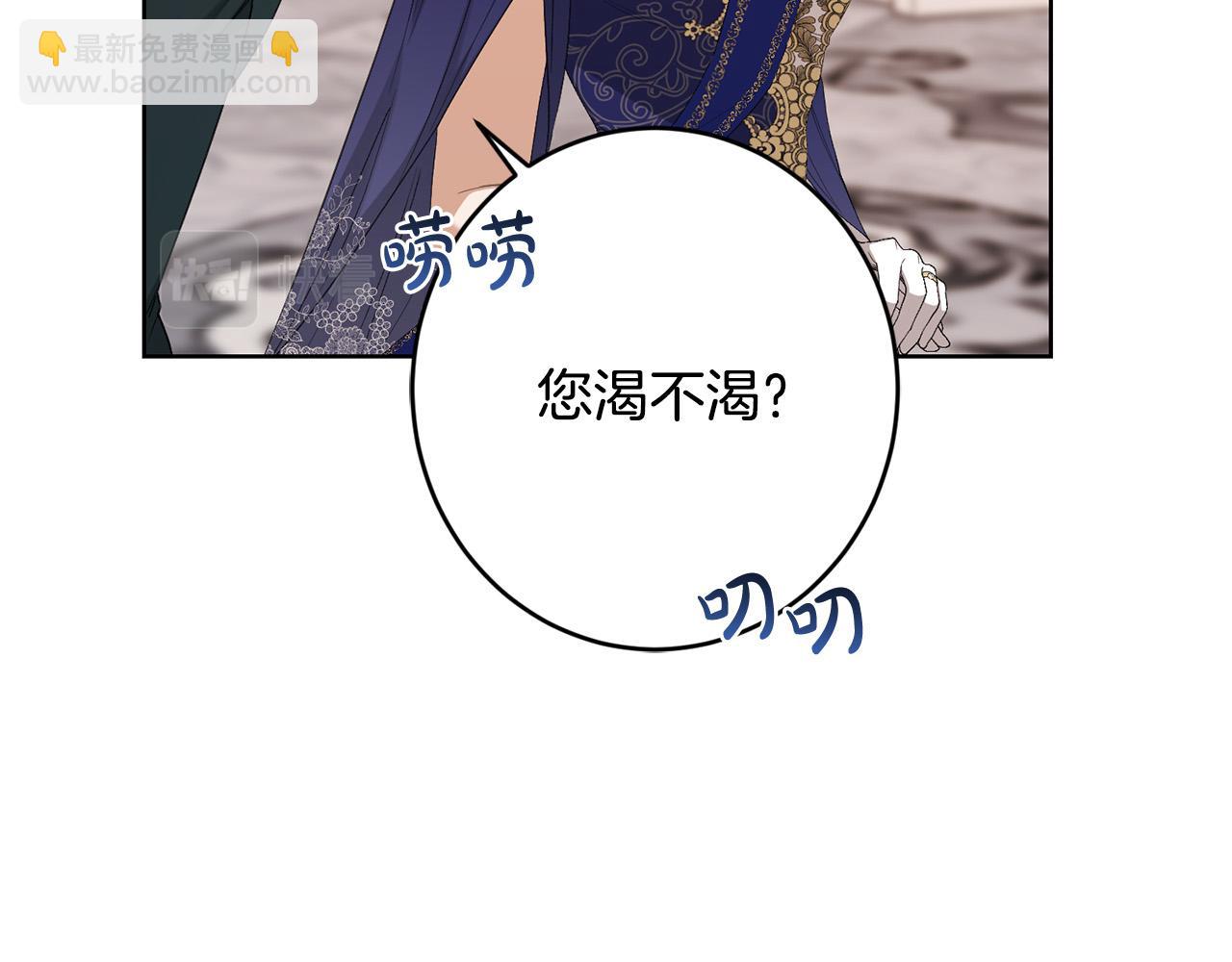 《陛下，别对我动心》第66话 互不搭理 第13页
