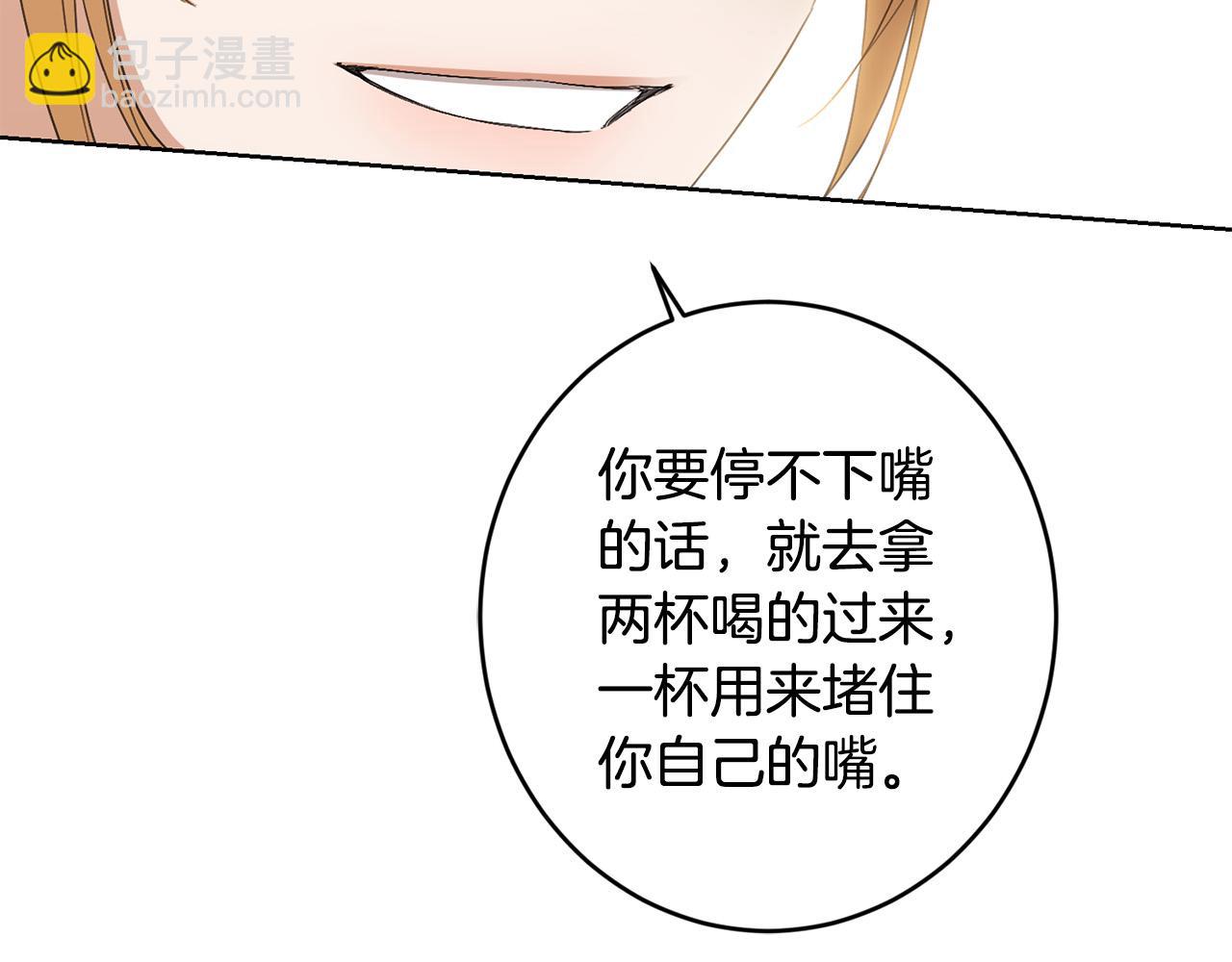 《陛下，别对我动心》第66话 互不搭理 第16页