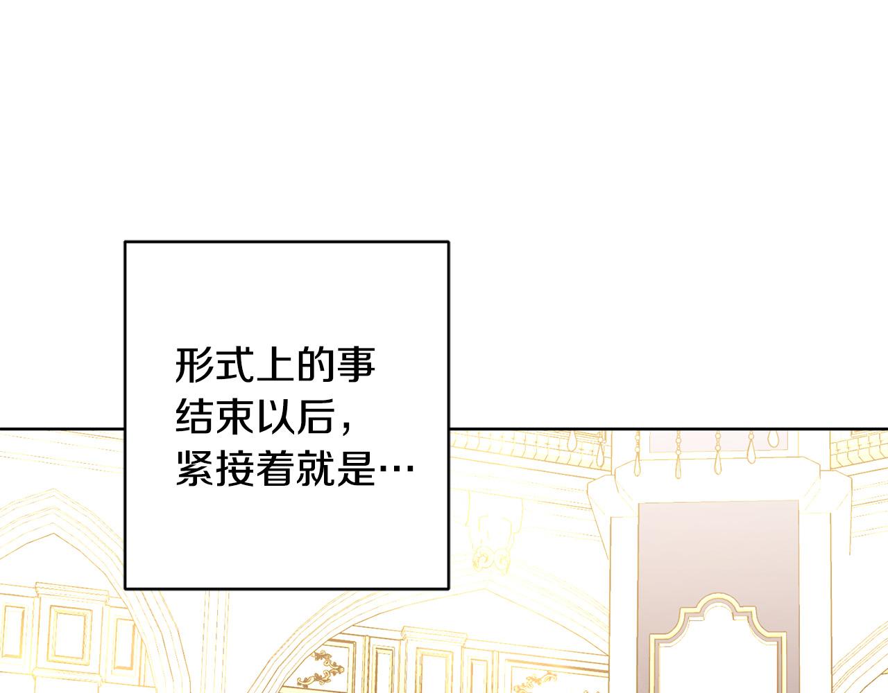 《陛下，别对我动心》第66话 互不搭理 第1页