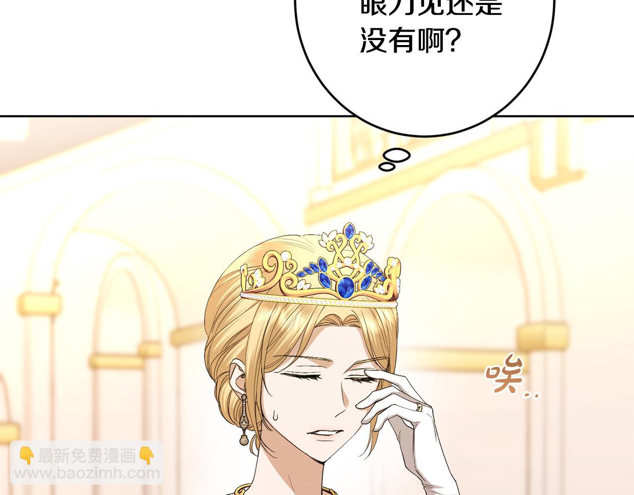 《陛下，别对我动心》第66话 互不搭理 第20页