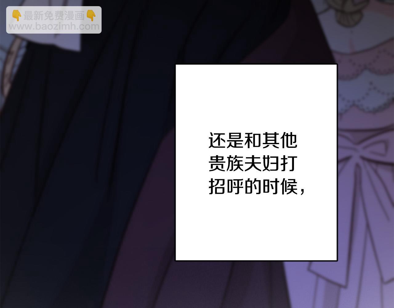 《陛下，别对我动心》第66话 互不搭理 第47页