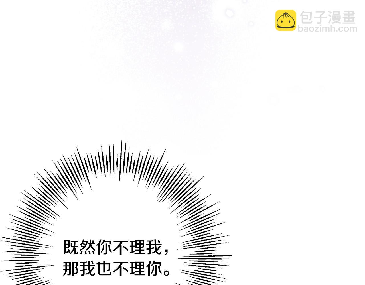 《陛下，别对我动心》第66话 互不搭理 第50页