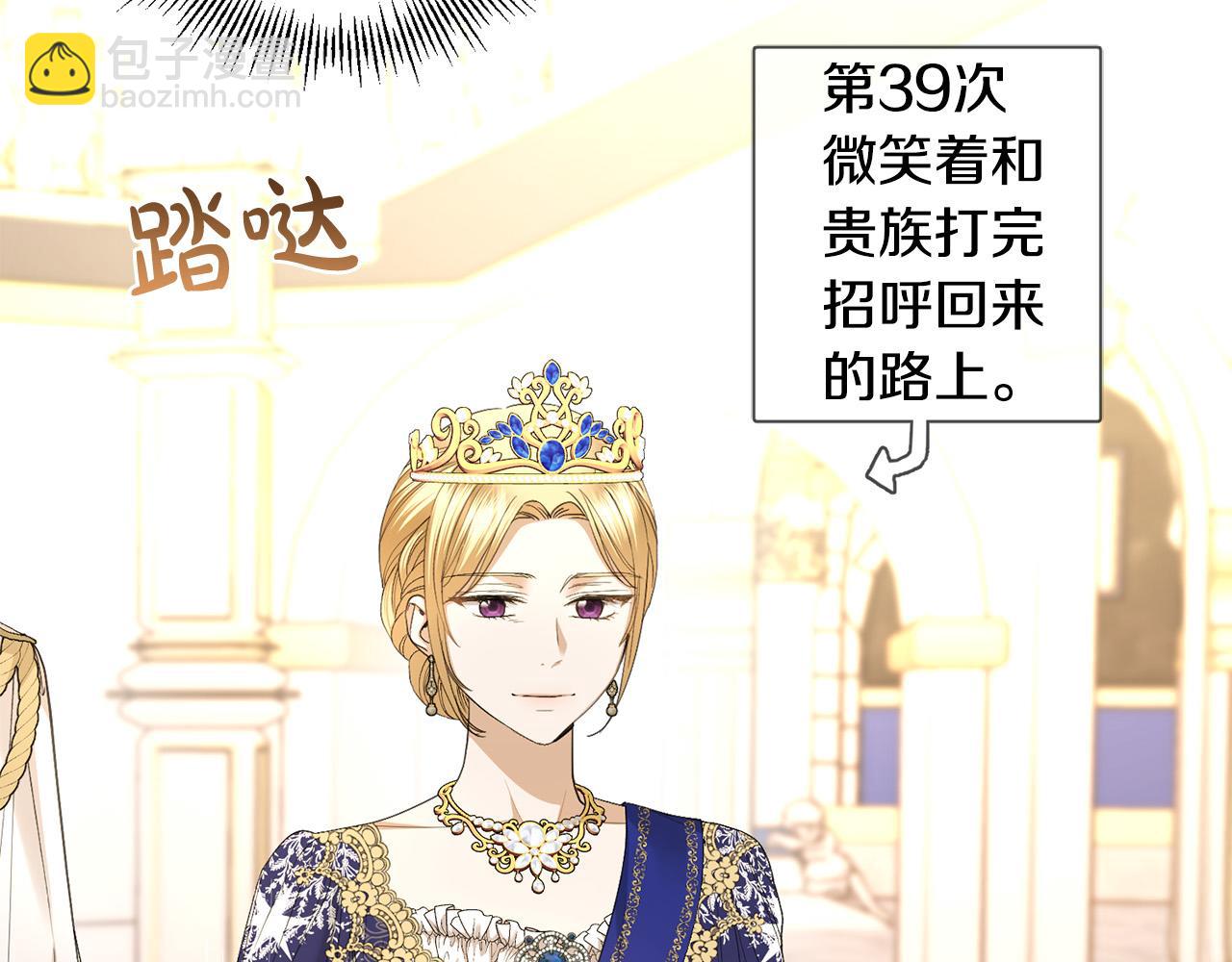 《陛下，别对我动心》第66话 互不搭理 第6页