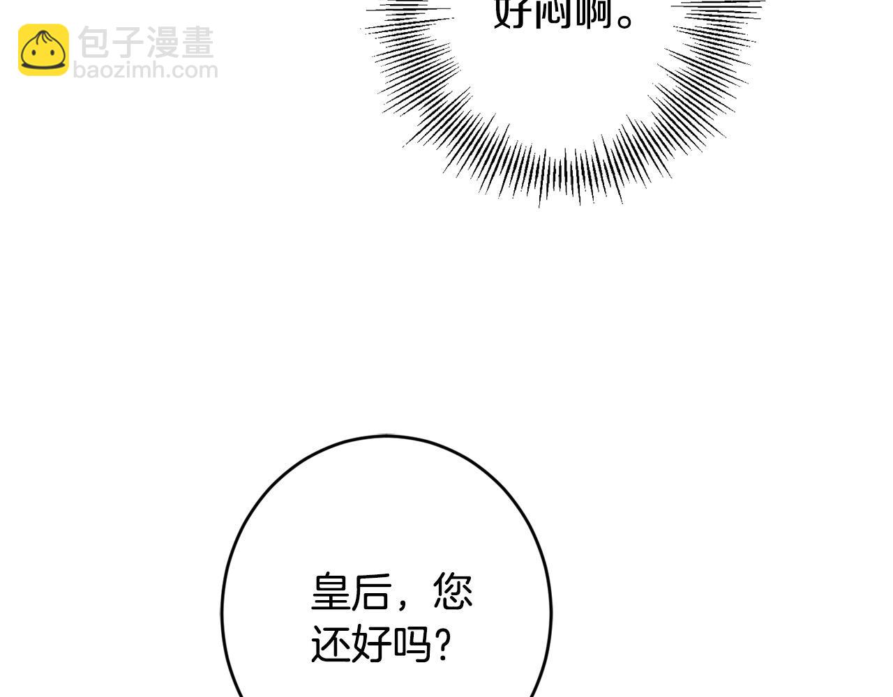 《陛下，别对我动心》第66话 互不搭理 第8页