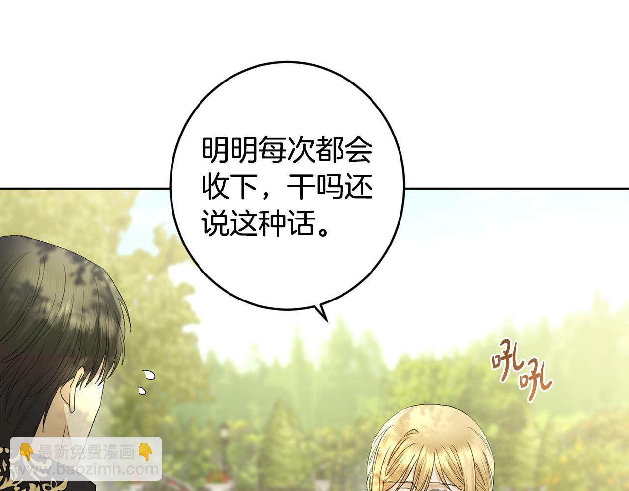 《陛下，别对我动心》第64话 遥不可及的梦 第10页