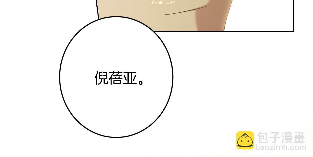 《陛下，别对我动心》第64话 遥不可及的梦 第14页