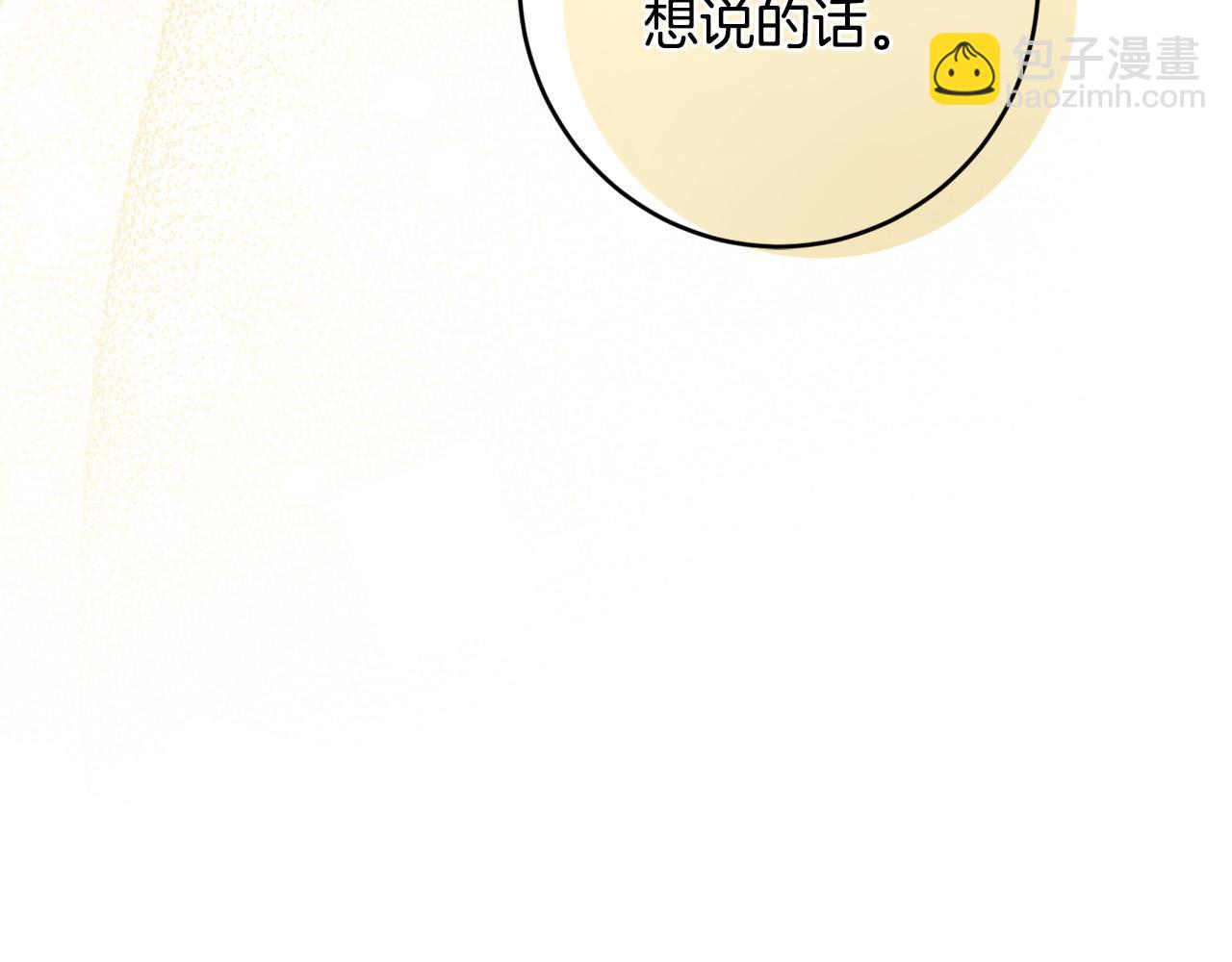 《陛下，别对我动心》第64话 遥不可及的梦 第17页