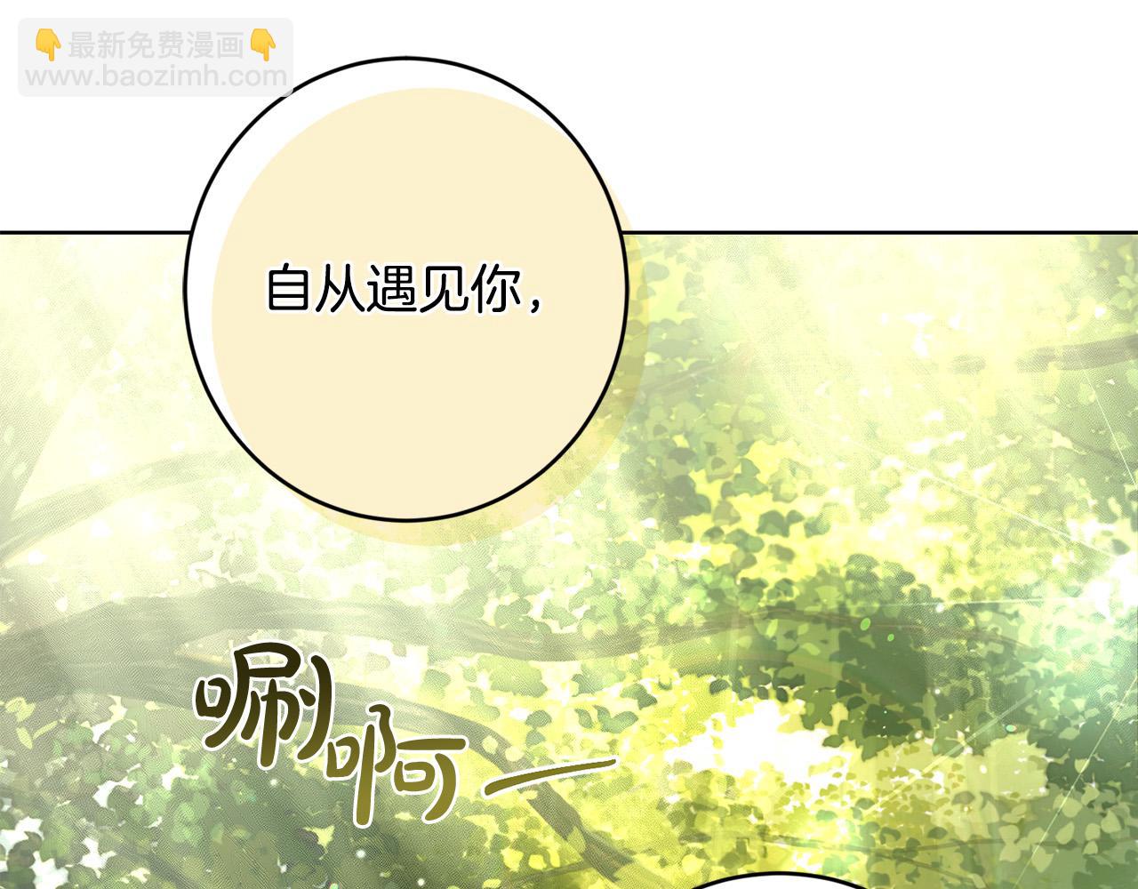 《陛下，别对我动心》第64话 遥不可及的梦 第18页
