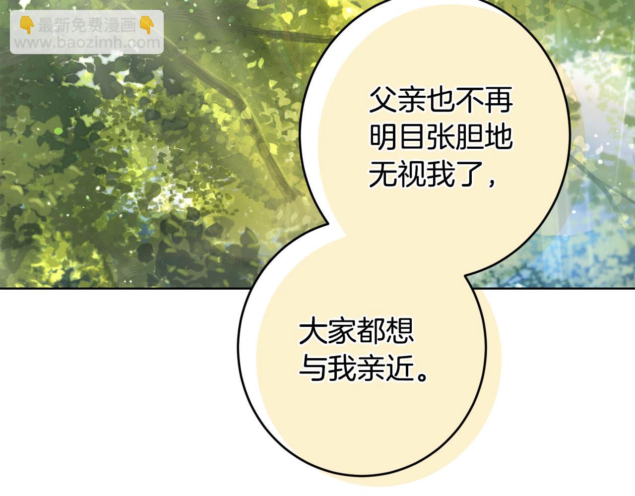 《陛下，别对我动心》第64话 遥不可及的梦 第19页