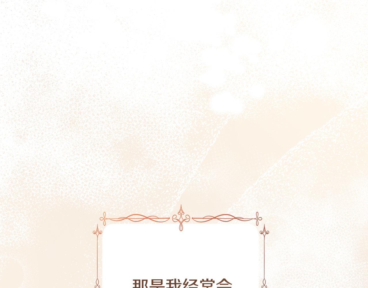 《陛下，别对我动心》第64话 遥不可及的梦 第1页
